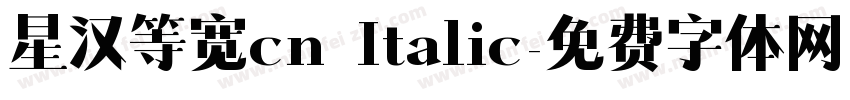 星汉等宽cn Italic字体转换